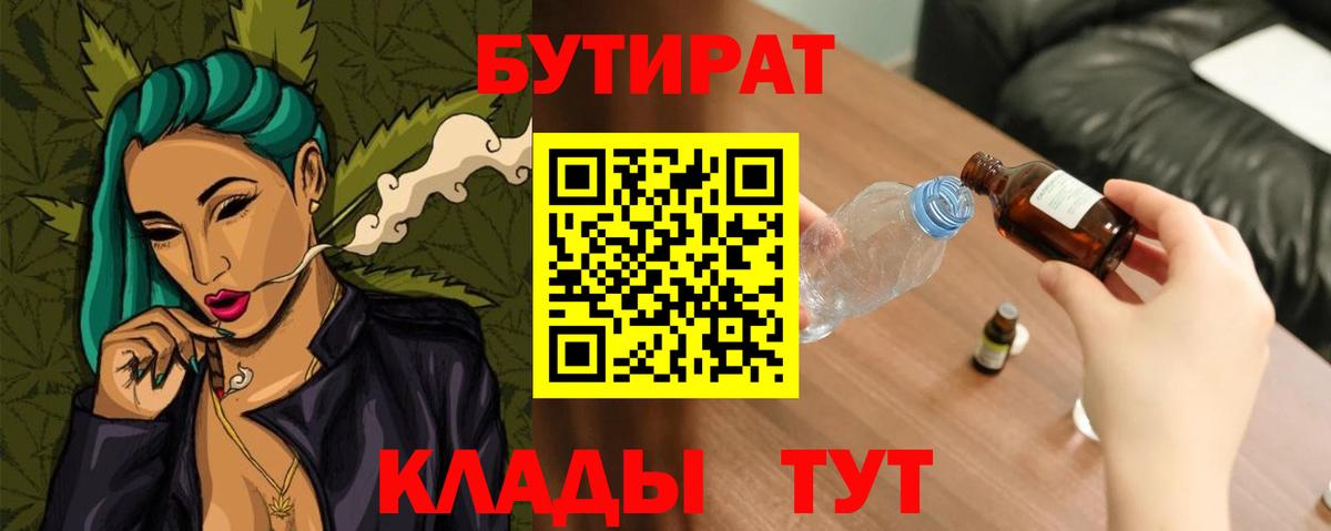 БУТИРАТ бутик  БУТИРАТ  Новокубанск  Вход с VPN 