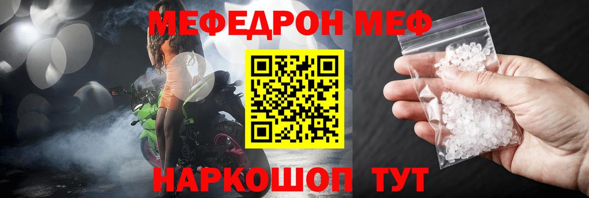 МЯУ-МЯУ  Вход с VPN  Новокубанск  Мефедрон VHQ 