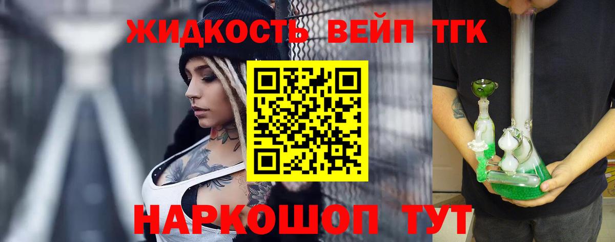 Дистиллят ТГК вейп Новокубанск